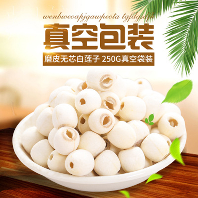 莲子干货产地湘莲 .jpg